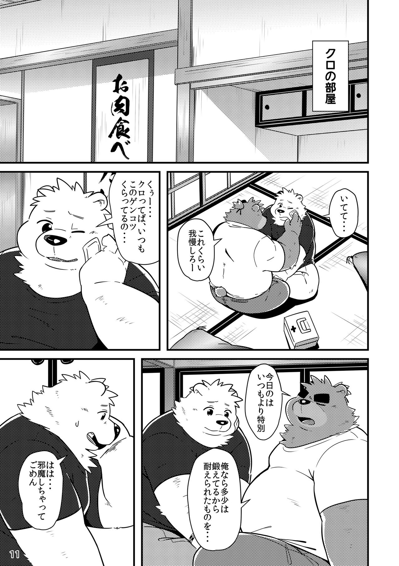 Shiro to Kuro to moshimo no Hanashi page 12 full