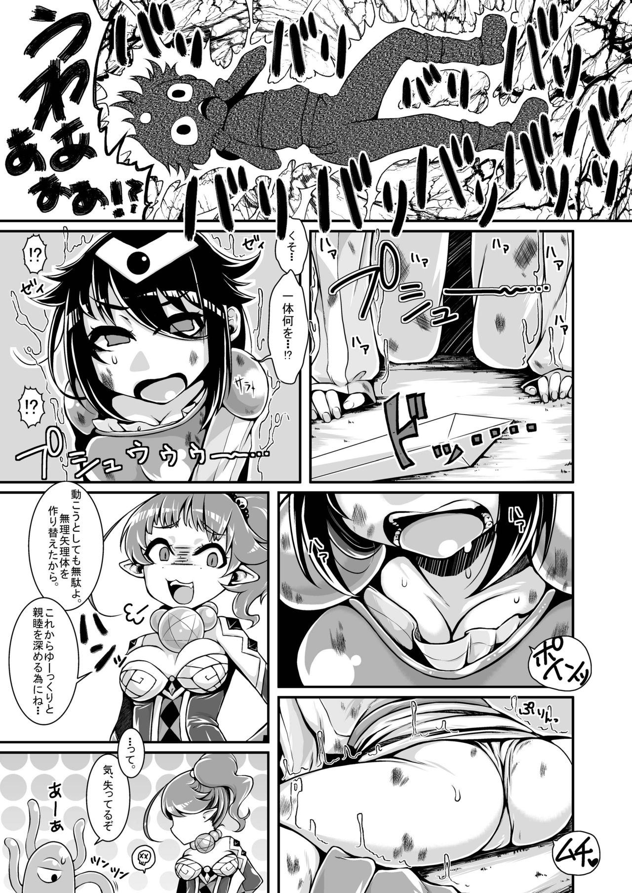 Anata wa Watashi no Geboku-sama♡ for Yuusha-sama☆ page 11 full