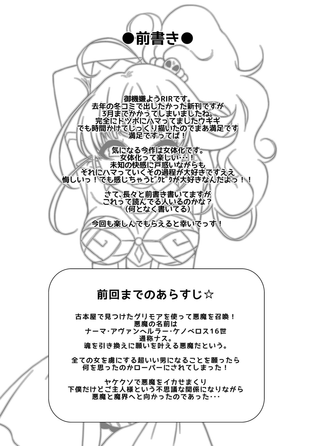 Anata wa Watashi no Geboku-sama♡ for Yuusha-sama☆ page 4 full