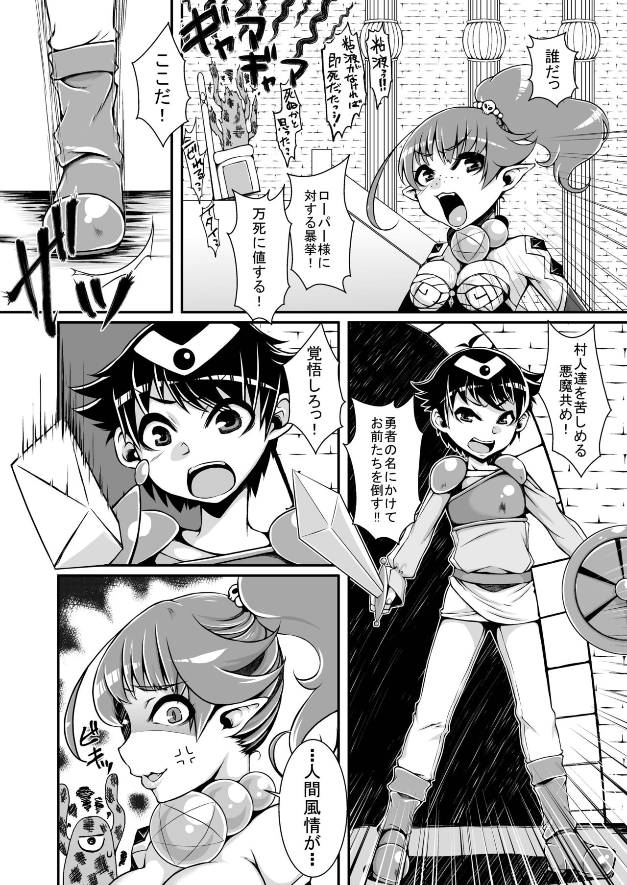 Anata wa Watashi no Geboku-sama♡ for Yuusha-sama☆ page 8 full