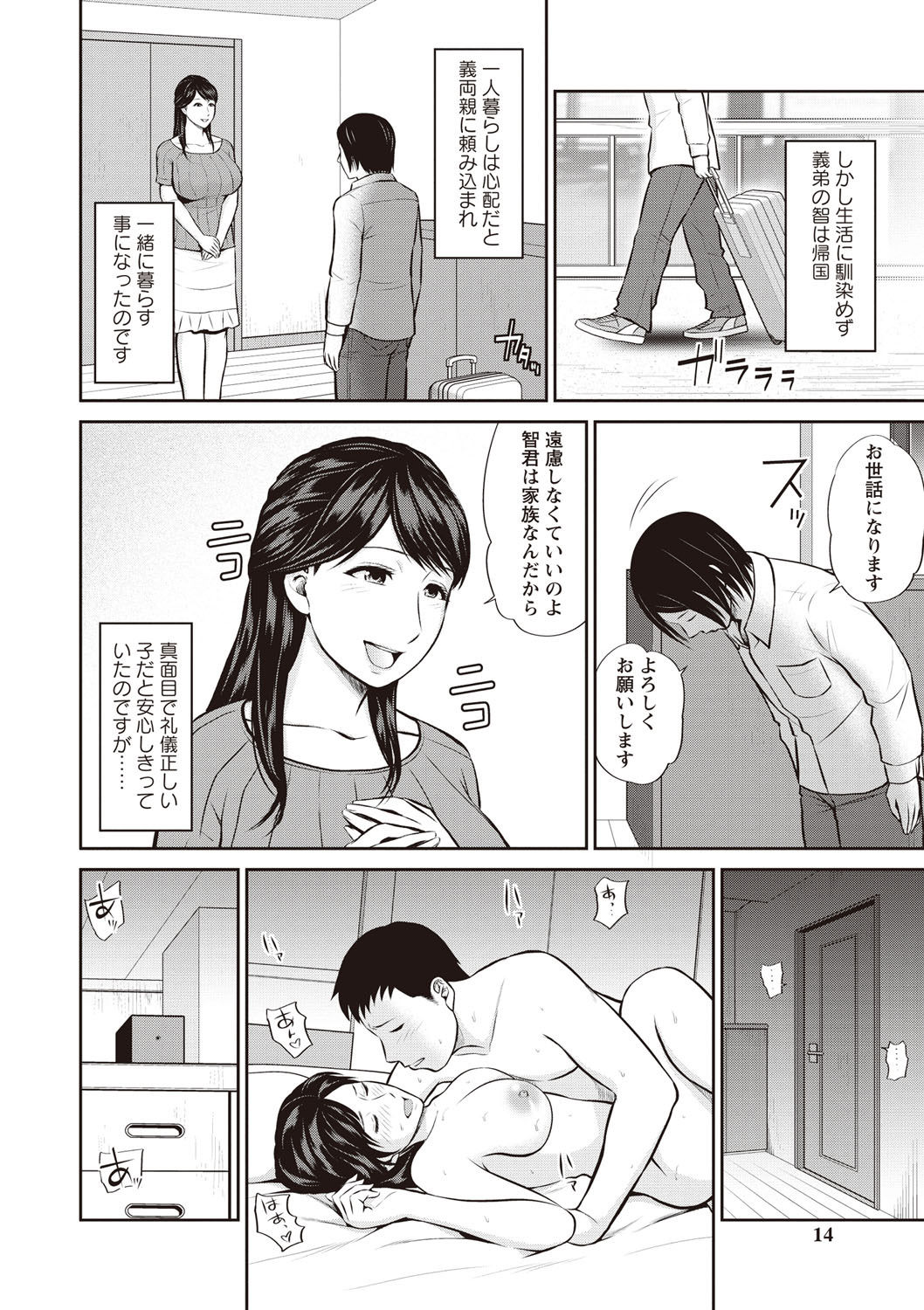 Mitsueki no Uzu -Shitatari Ochiru Wakazuma-tachi- page 12 full