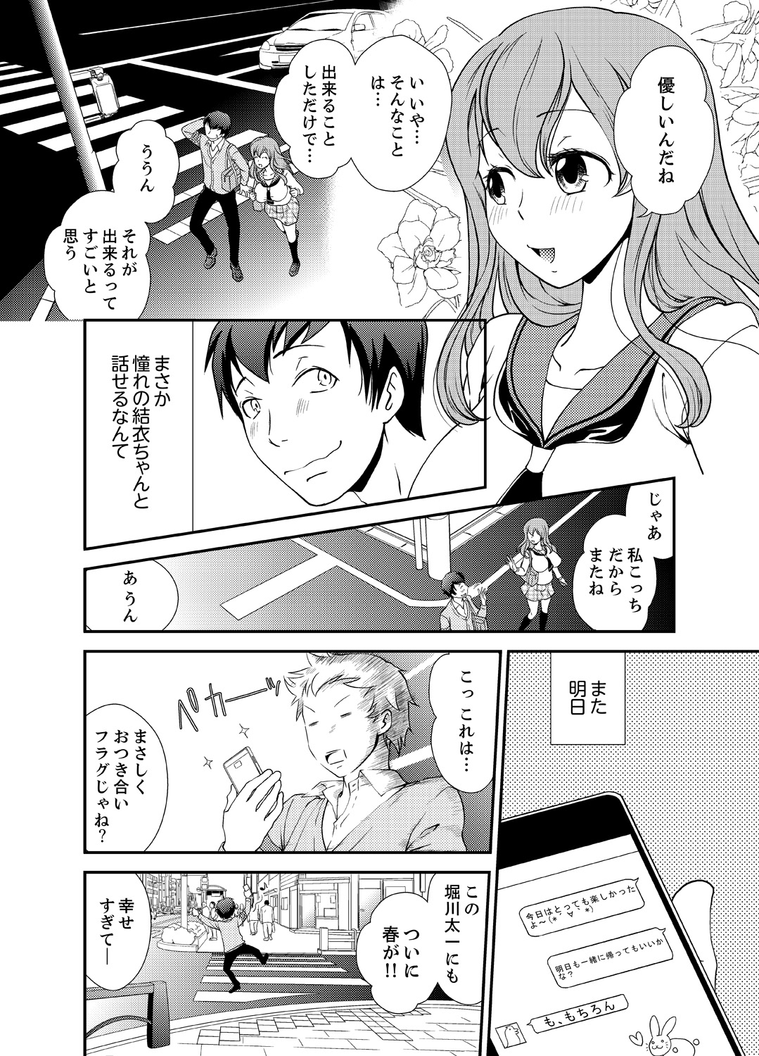 Doukyuusei Nama de Nando mo? Yuurei ni Nattara Gakuen Harem 1 page 4 full