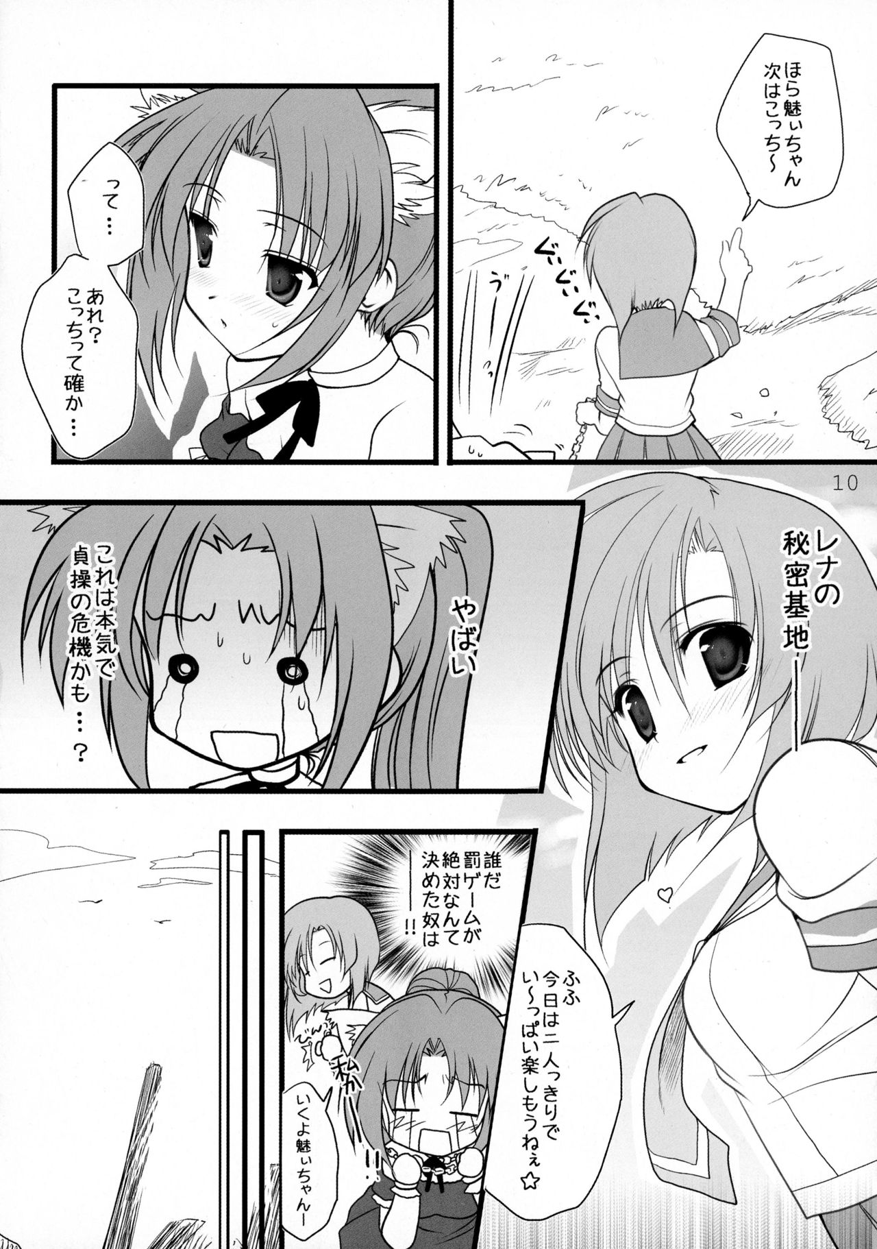 Mion to Osanpo. page 10 full