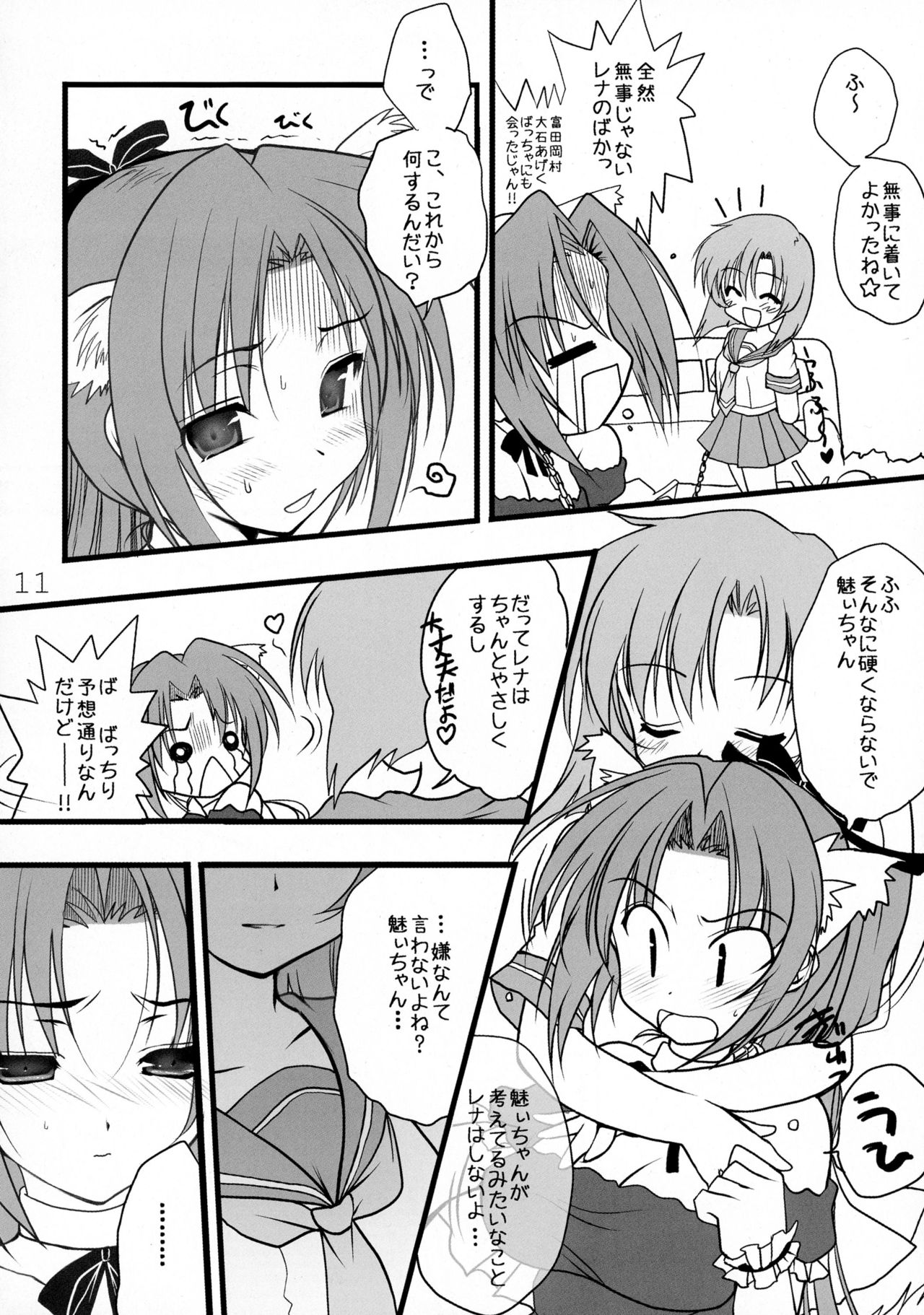 Mion to Osanpo. page 11 full