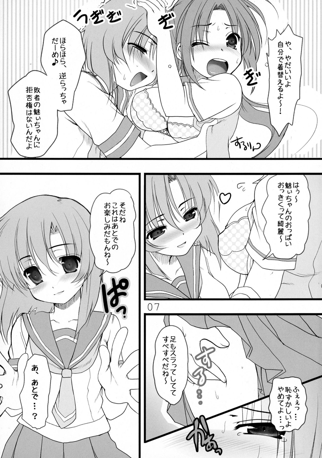 Mion to Osanpo. page 7 full