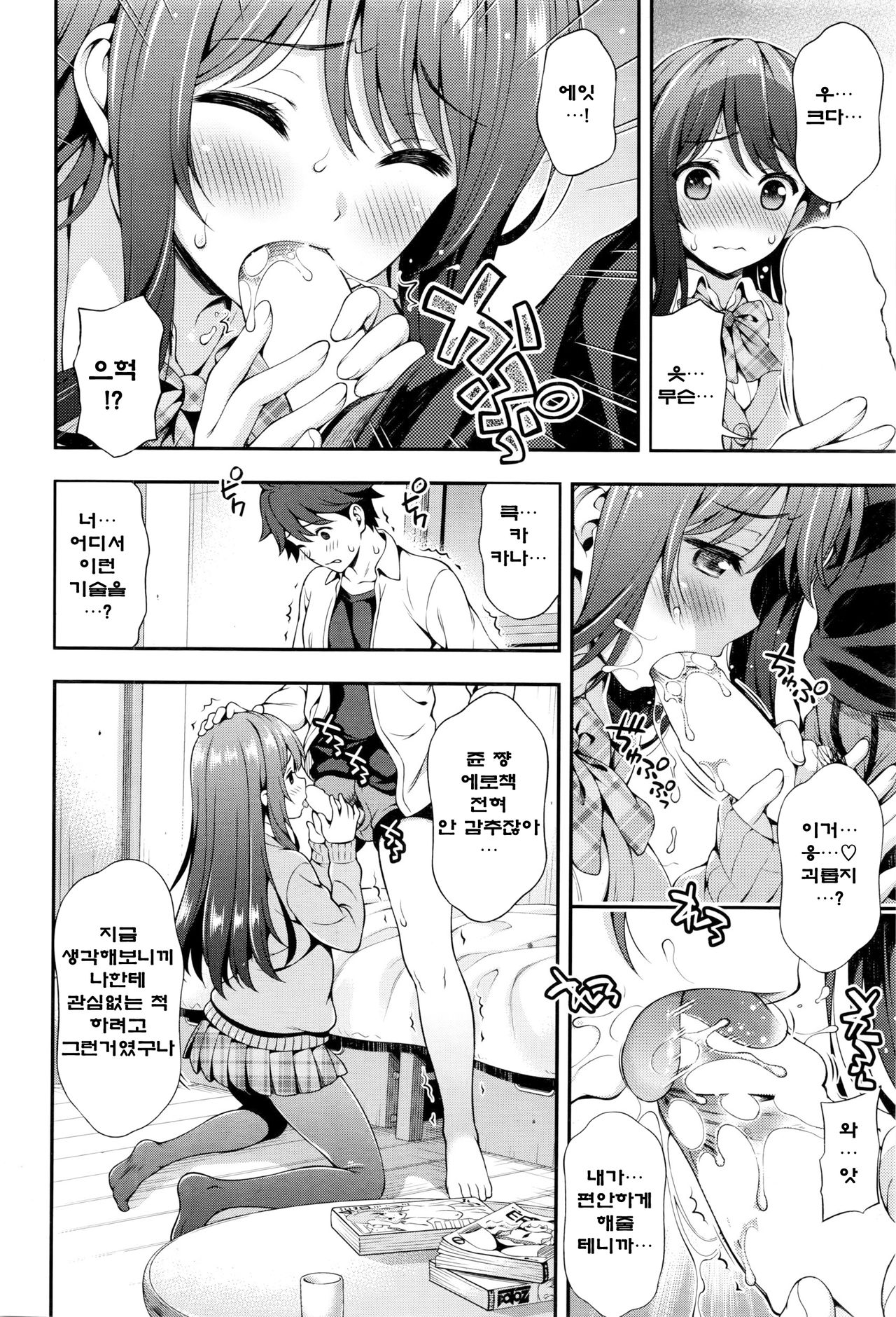 Akai Ito no Noroi page 12 full