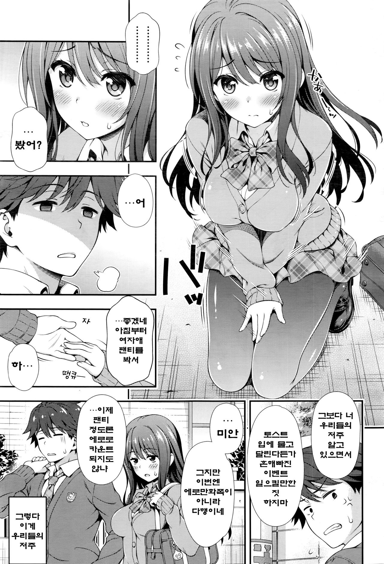 Akai Ito no Noroi page 3 full