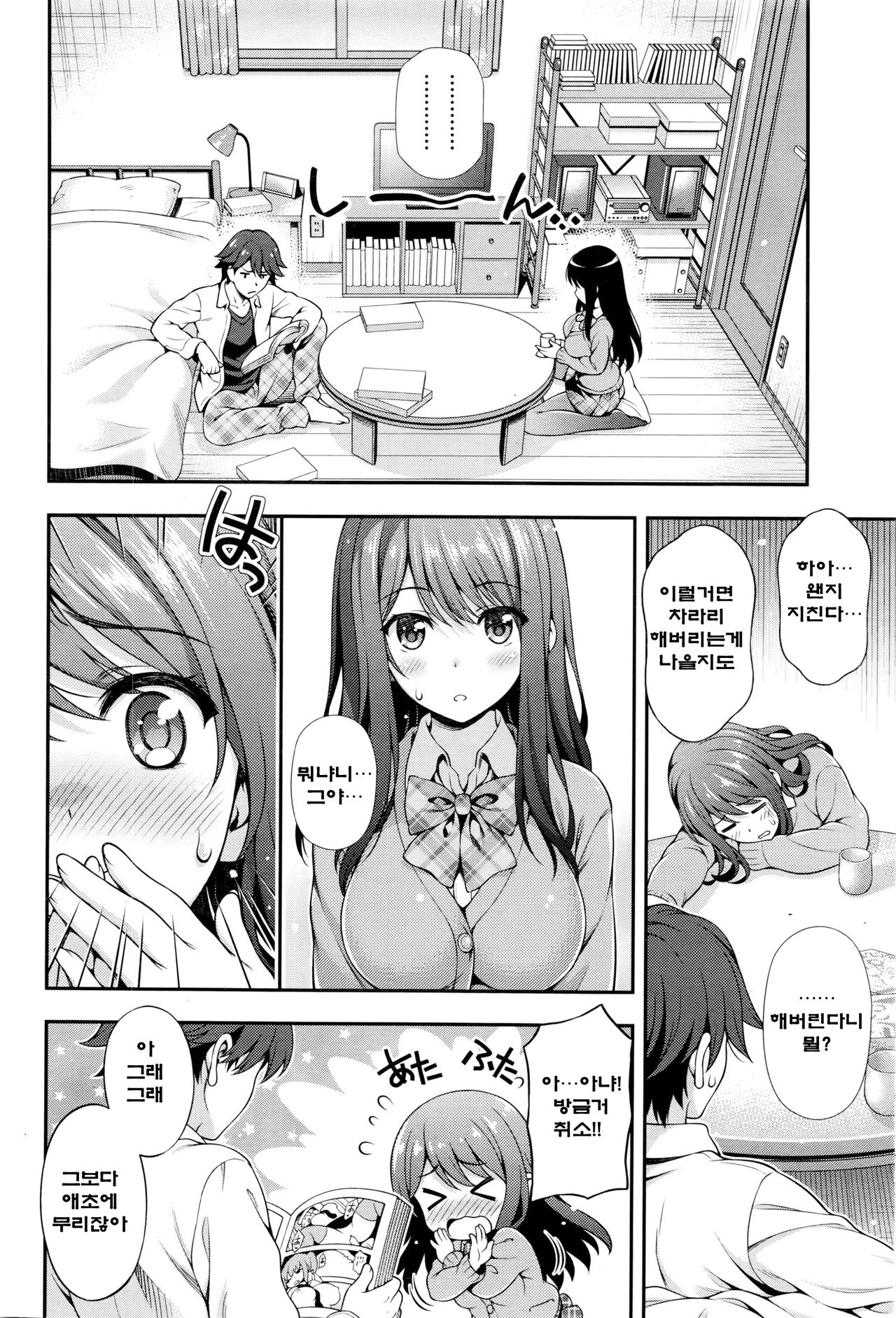 Akai Ito no Noroi page 8 full