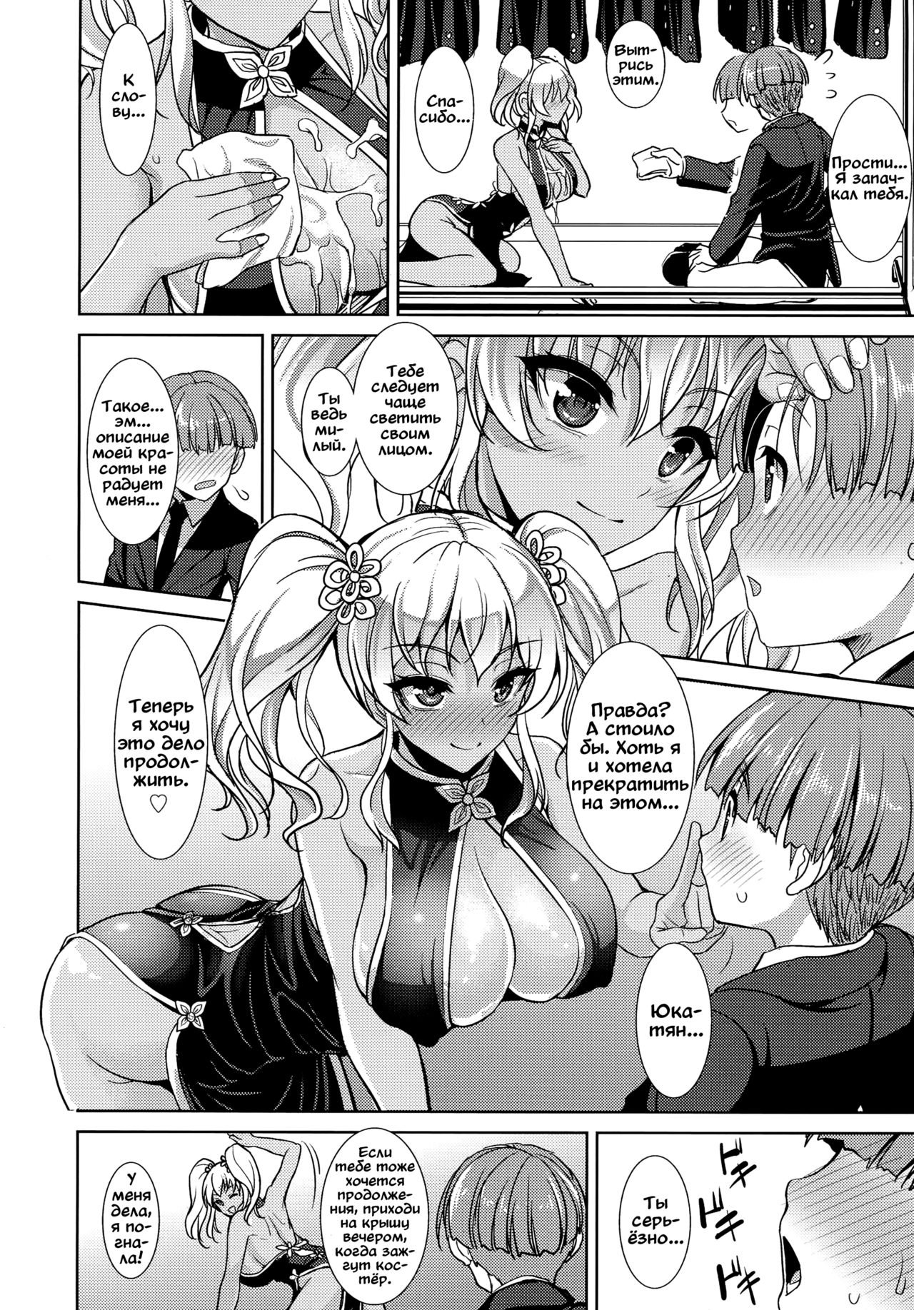 Seguchi Yuuka no Taikutsu | Скука Сэгути Юки page 12 full