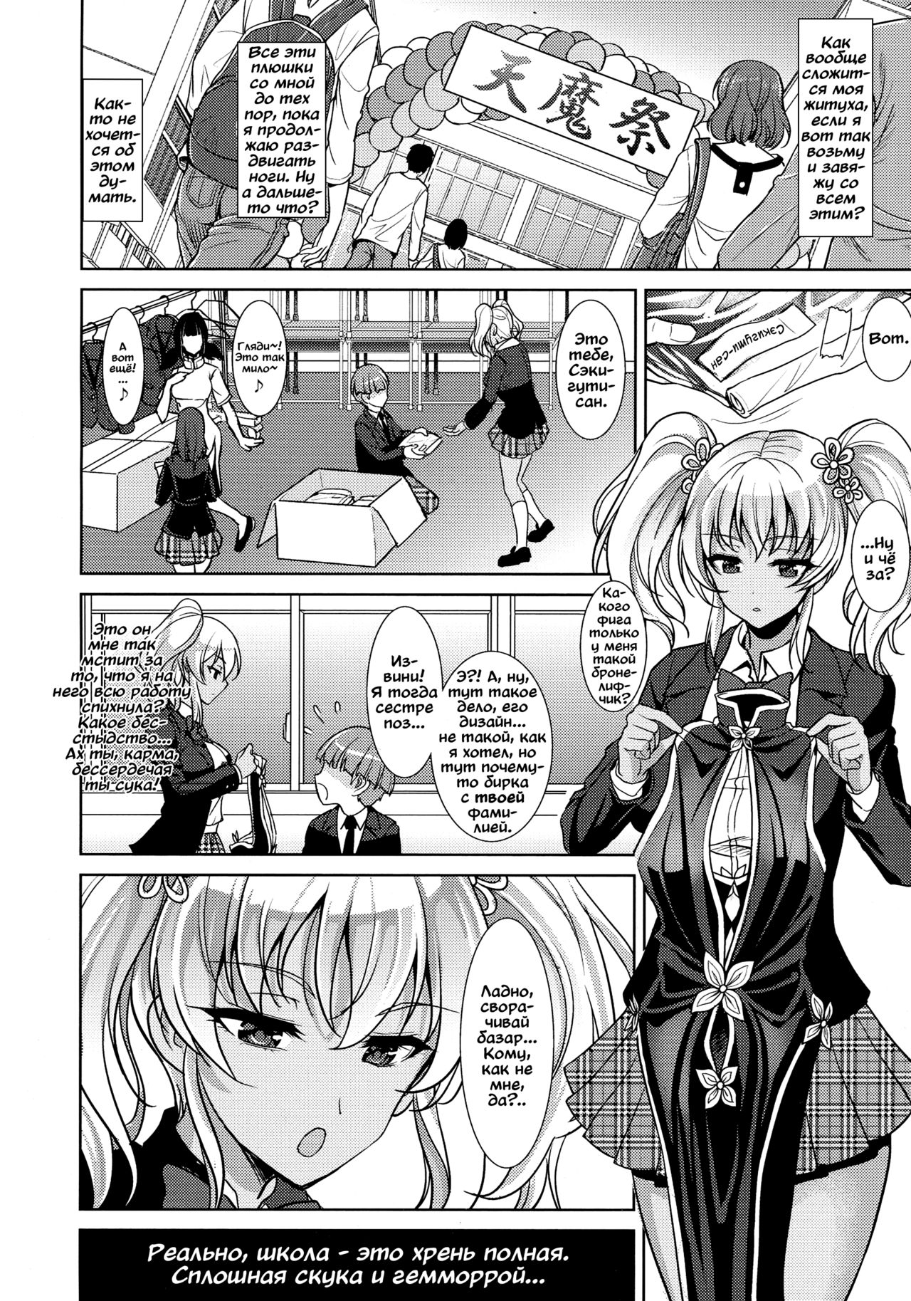 Seguchi Yuuka no Taikutsu | Скука Сэгути Юки page 4 full