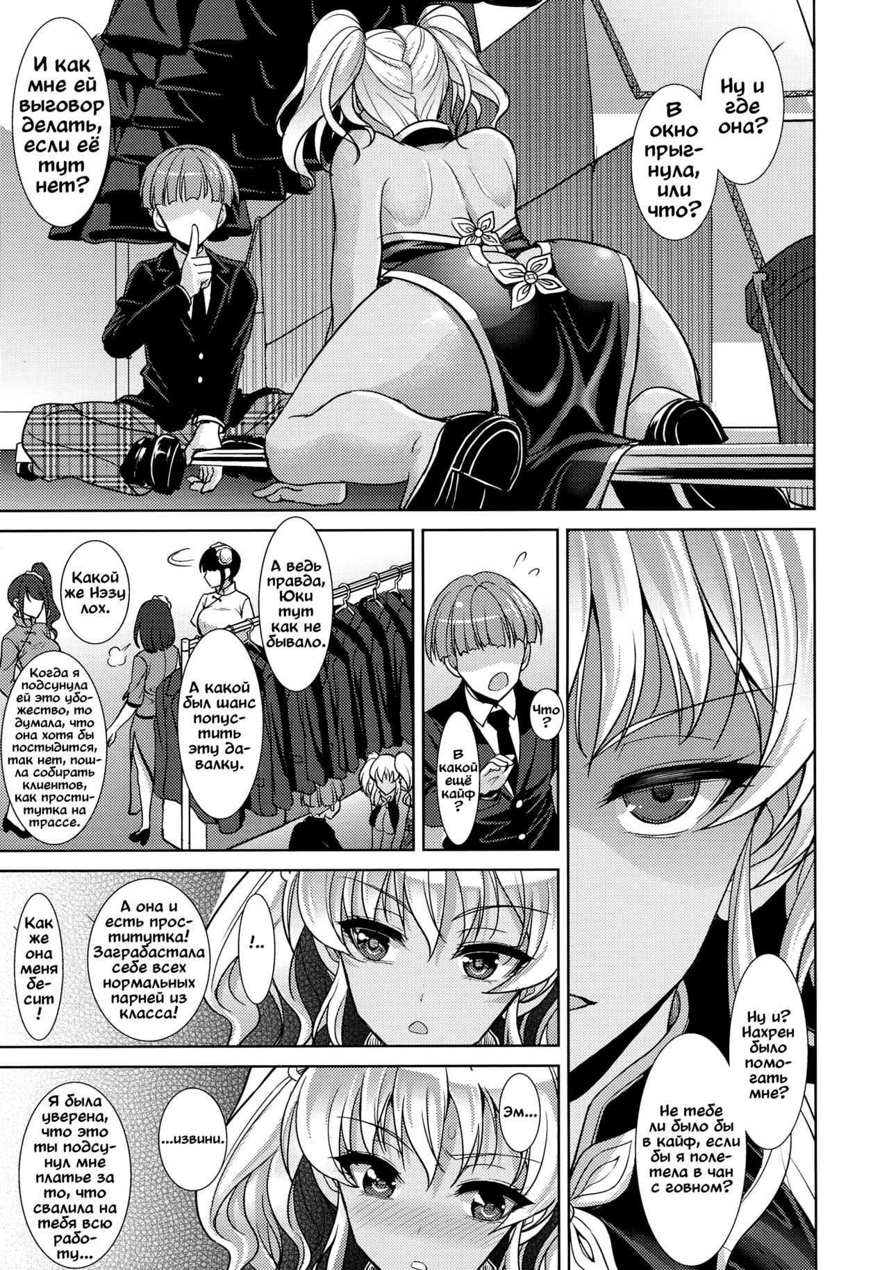 Seguchi Yuuka no Taikutsu | Скука Сэгути Юки page 7 full