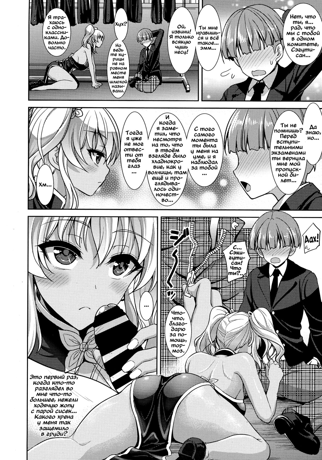 Seguchi Yuuka no Taikutsu | Скука Сэгути Юки page 8 full