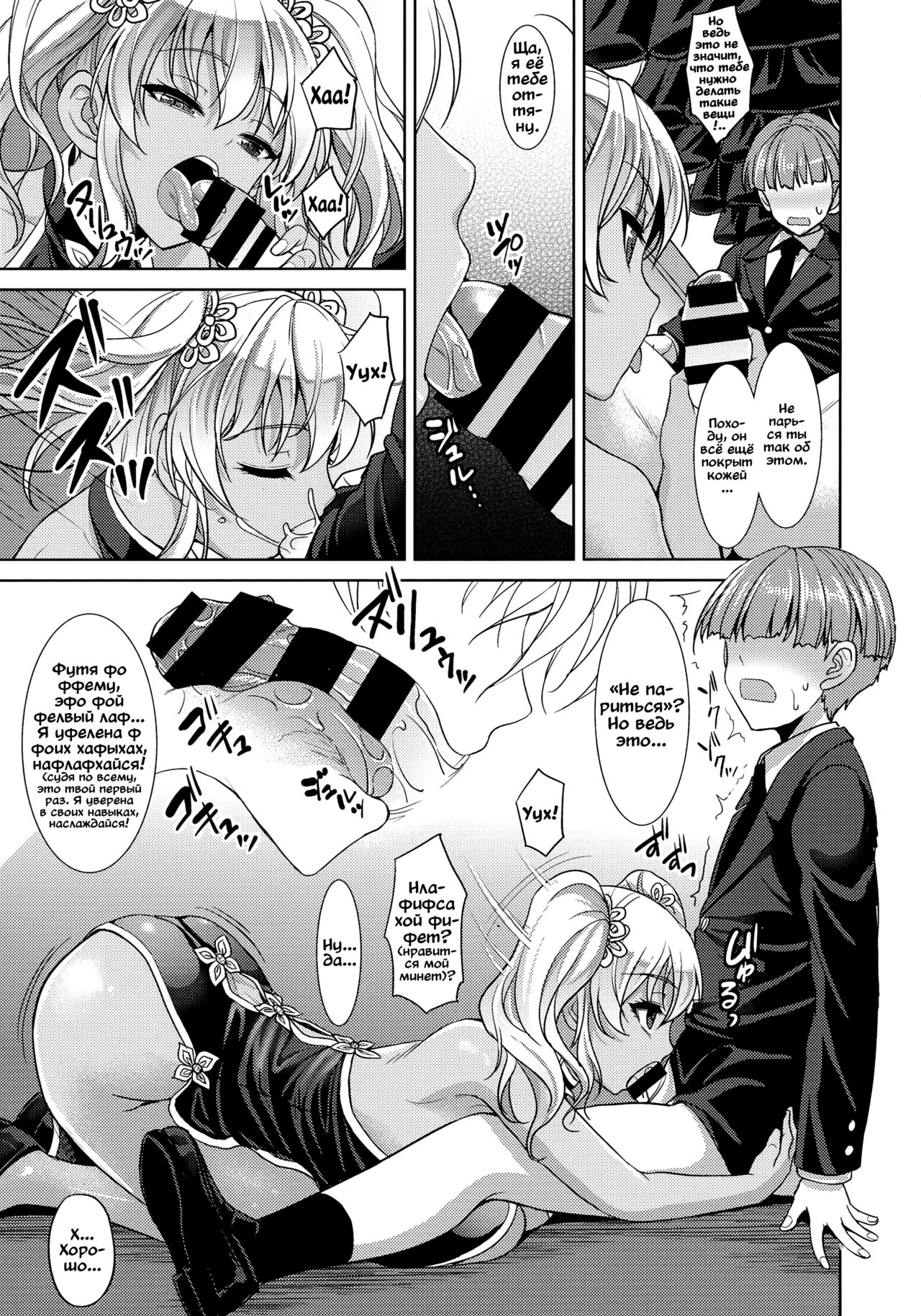 Seguchi Yuuka no Taikutsu | Скука Сэгути Юки page 9 full