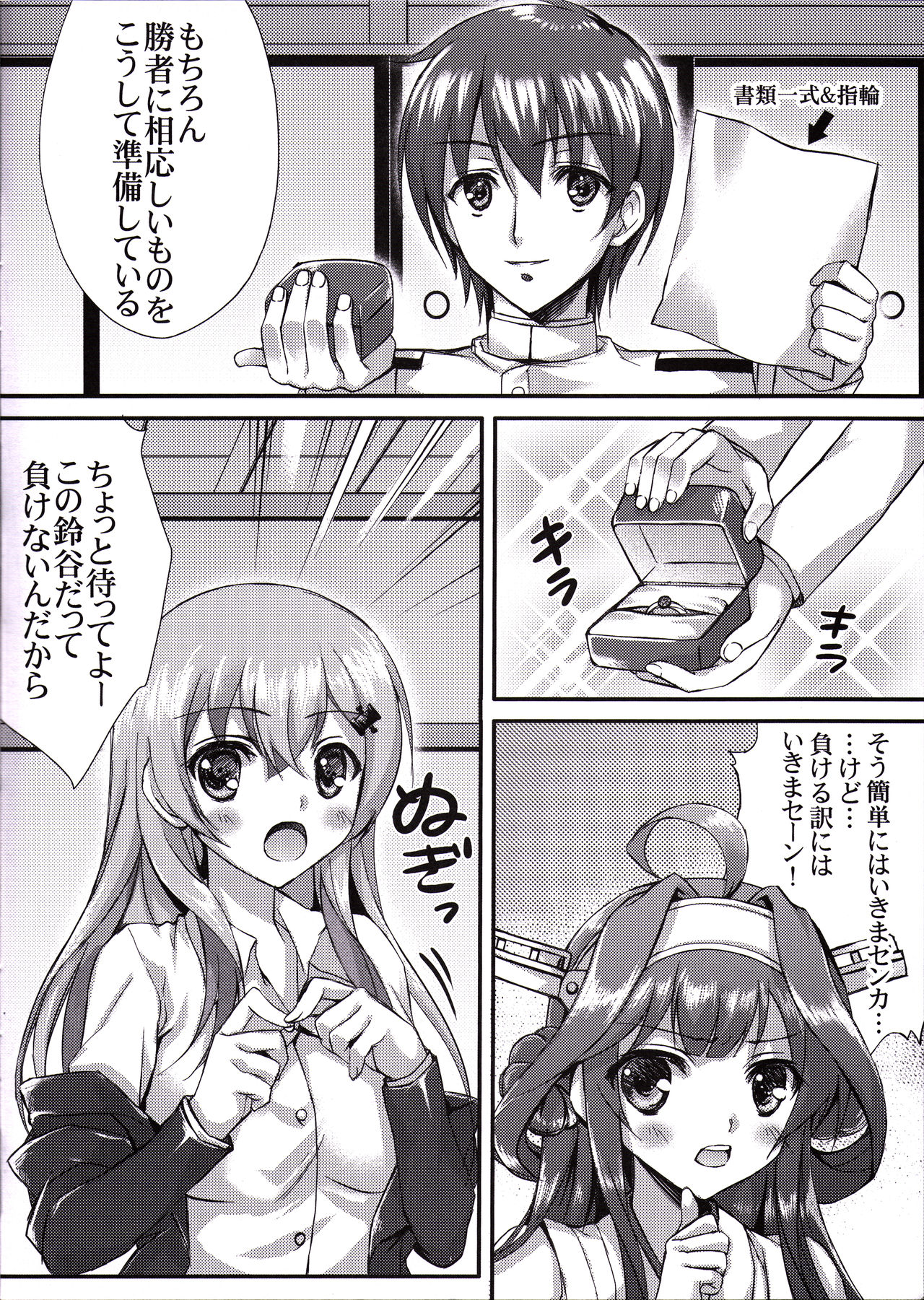 Hanayome Soudatsu-sen Kaiiki page 5 full
