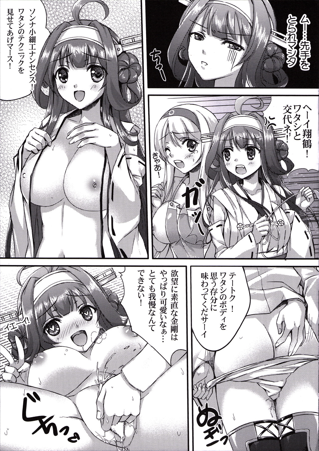 Hanayome Soudatsu-sen Kaiiki page 8 full