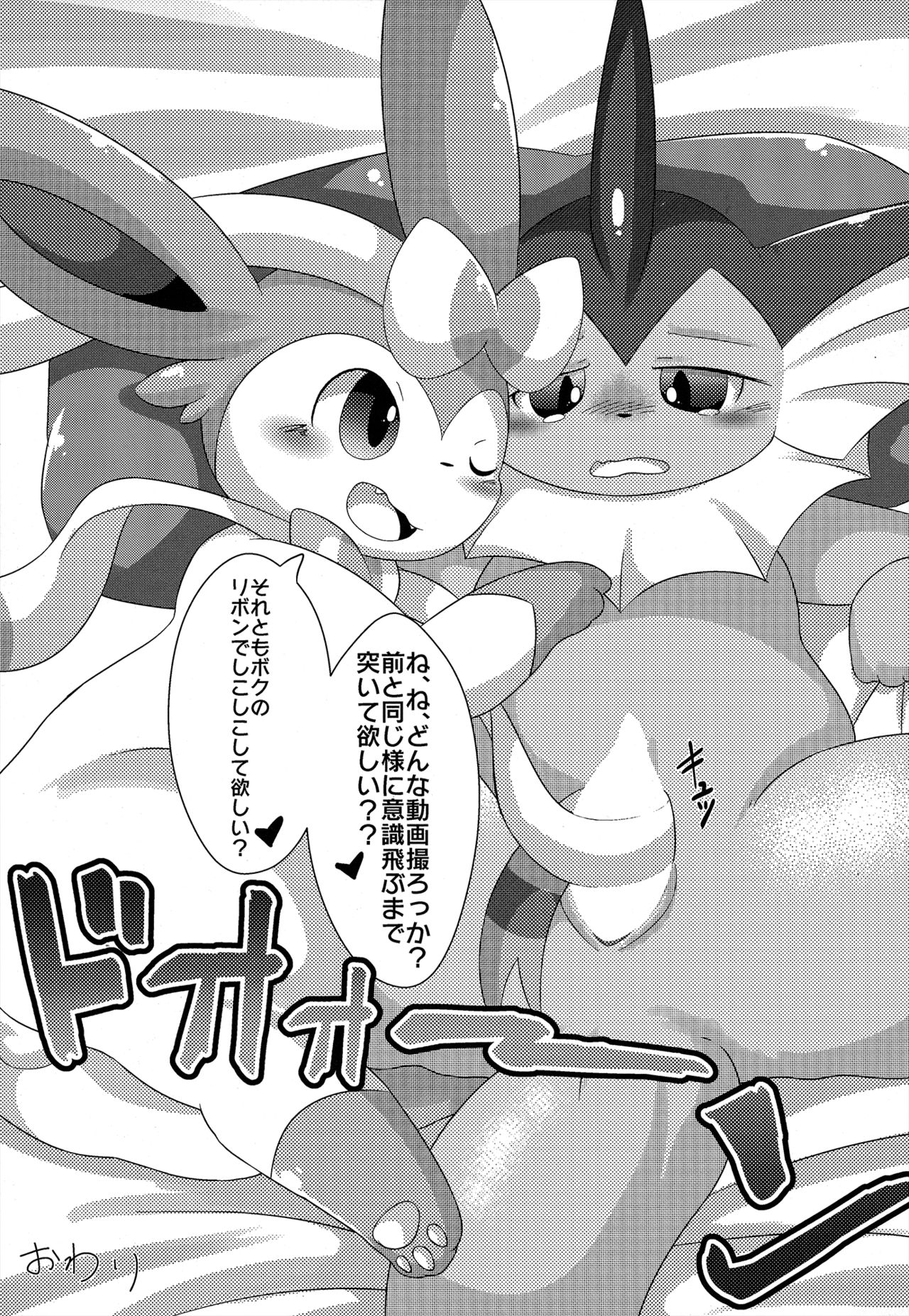 Jidori Club page 12 full