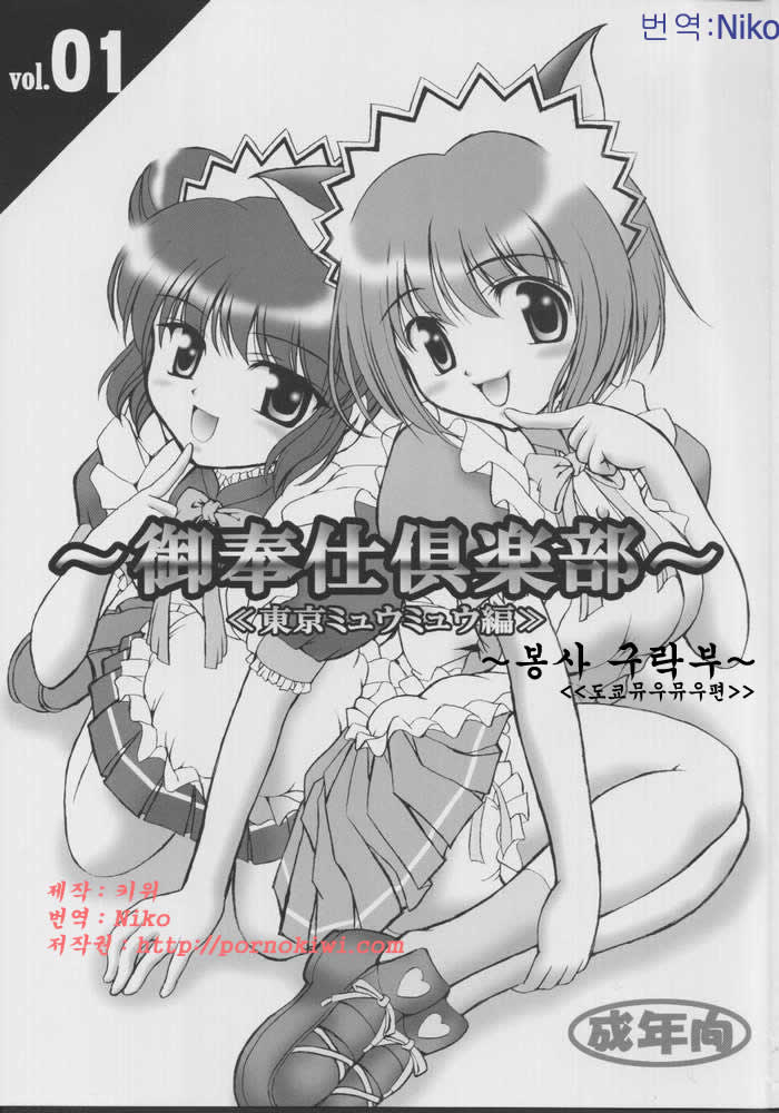 Gohoushi Club 01 page 1 full