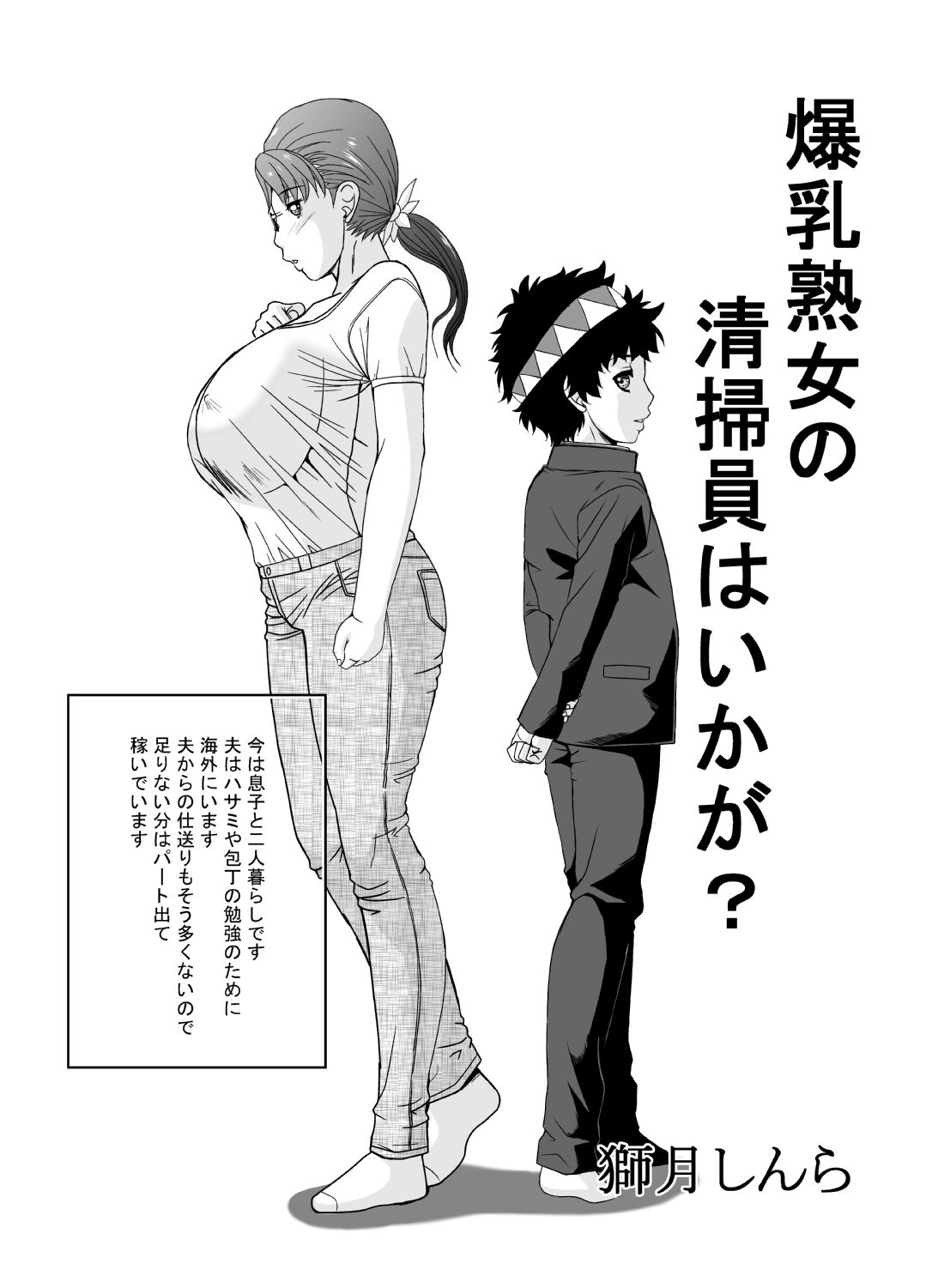 Bakuynuu Jukujo no Seisouin wa Ikaga? page 2 full