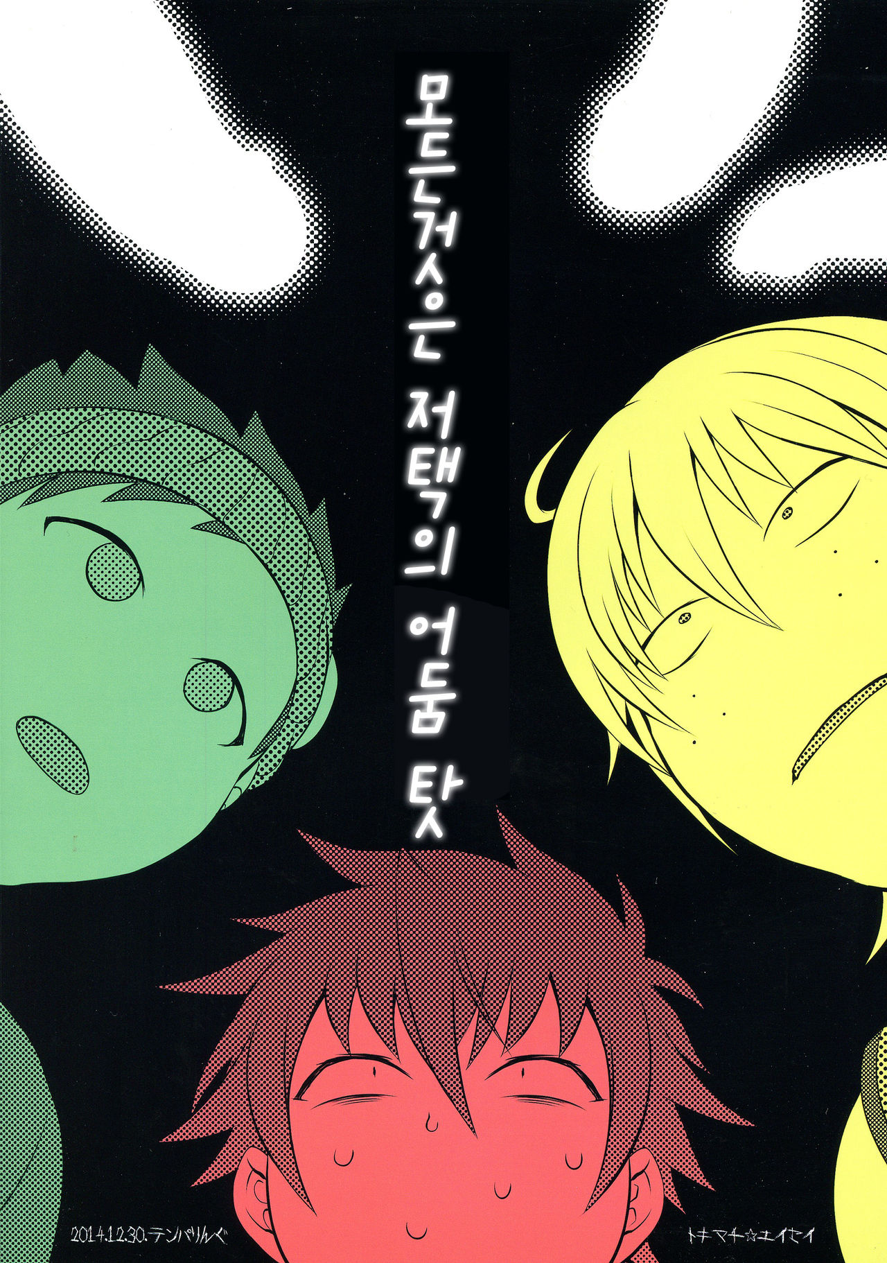 Soukyuu ni Hameru Oujo to FUTADOON page 2 full