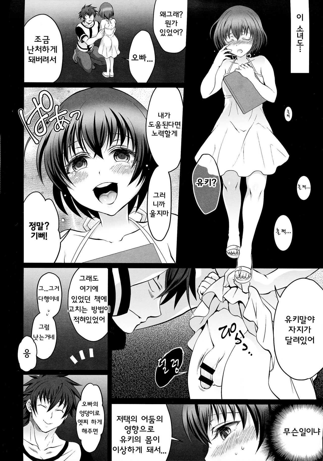 Soukyuu ni Hameru Oujo to FUTADOON page 4 full