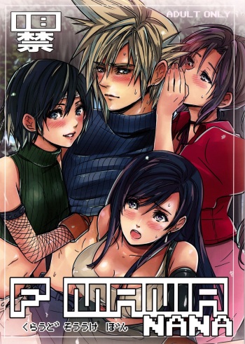 (C90) [Nattou Mania (Sakura Shouji)] FMANIA NANA (Final Fantasy VII) cover
