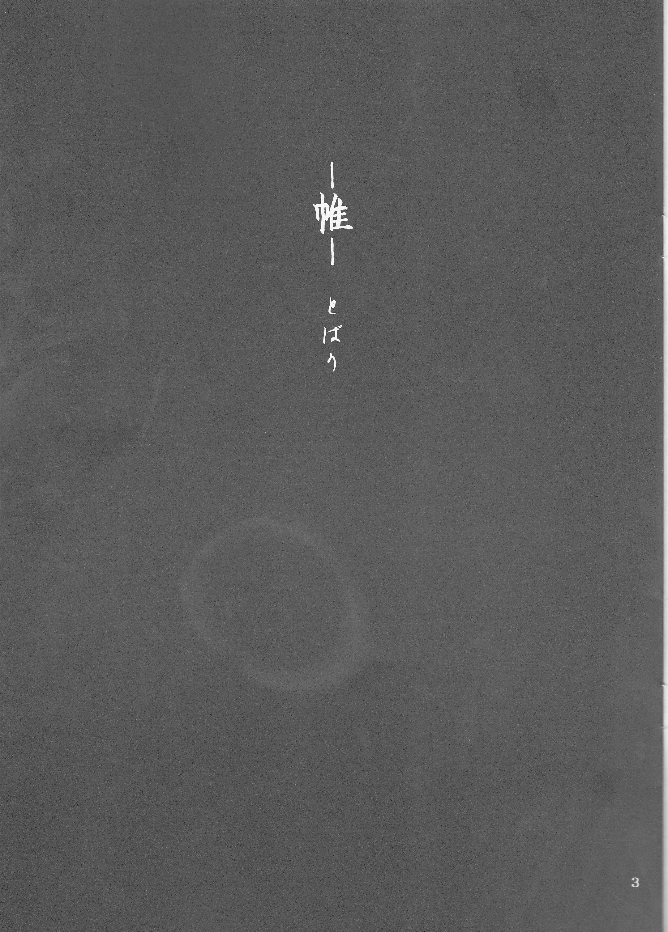 Tobari page 3 full