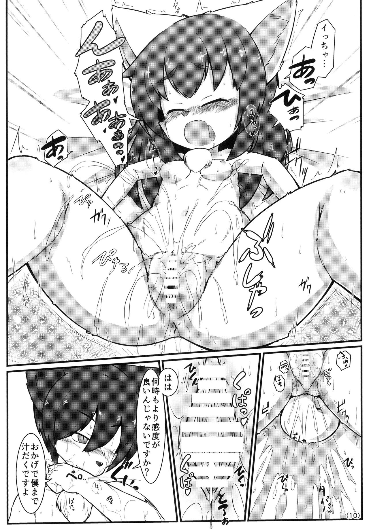 Kemoi Vol.7 page 12 full
