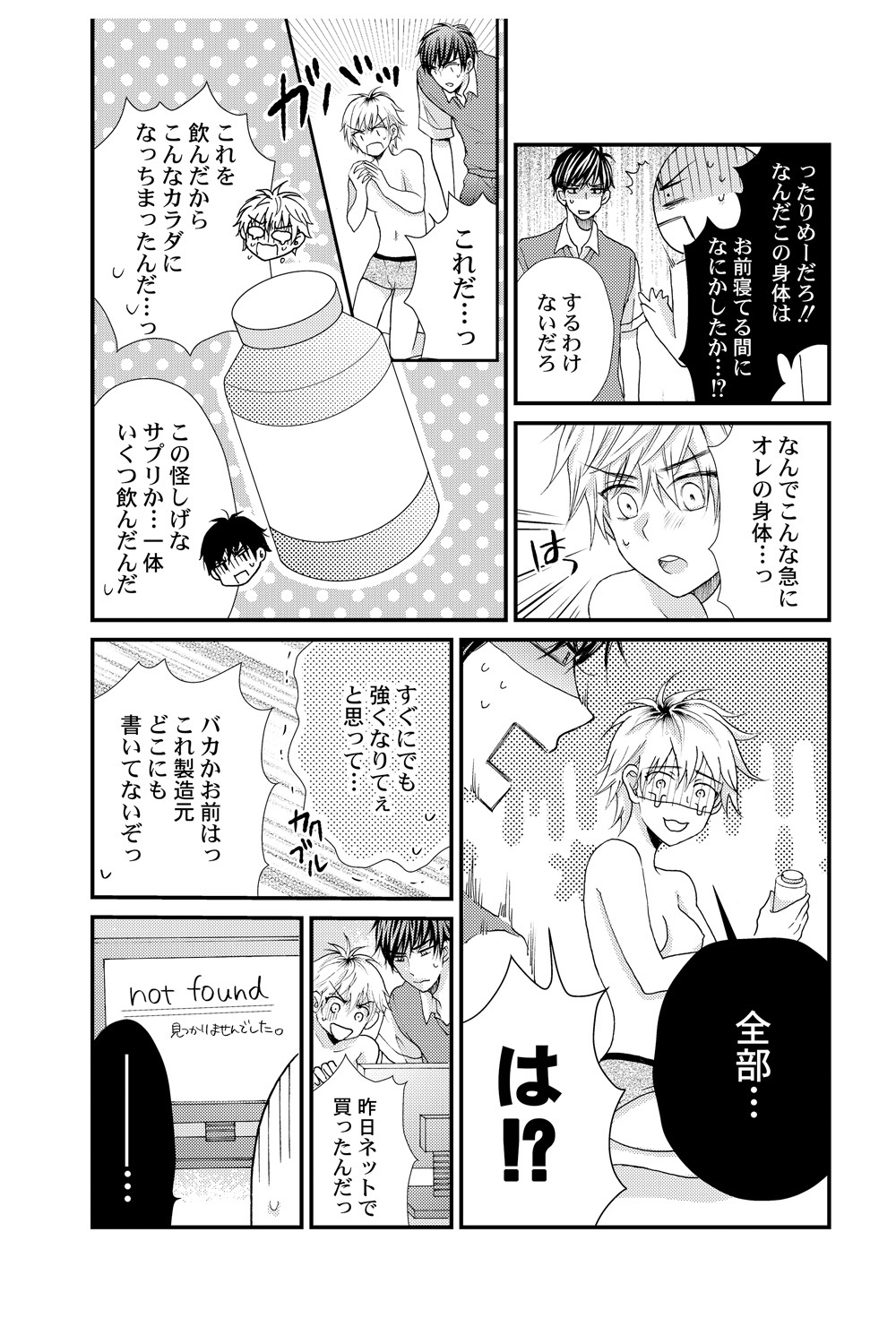 E!? Ore ga Princess!? ~Kedamono Ouji to Nyotaika Yankee~ Vol. 1 page 12 full