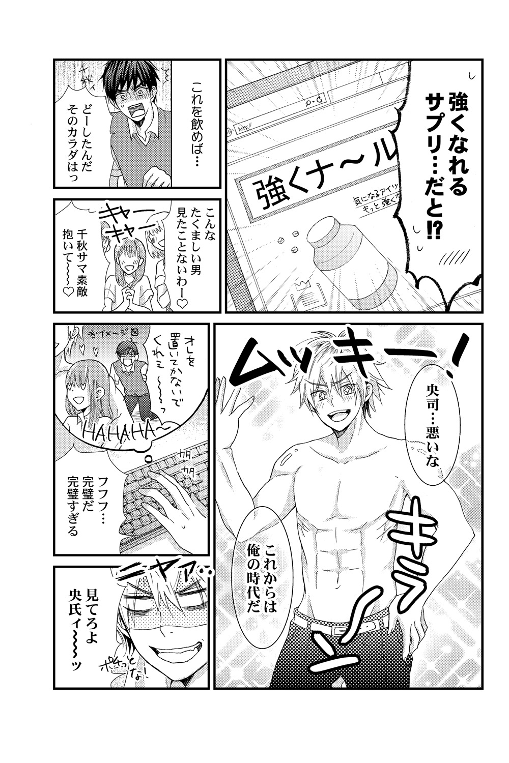 E!? Ore ga Princess!? ~Kedamono Ouji to Nyotaika Yankee~ Vol. 1 page 8 full