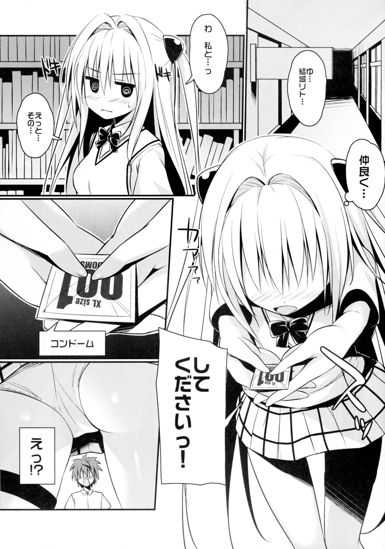 Ecchii no Suki ni Narimashita. page 3 full