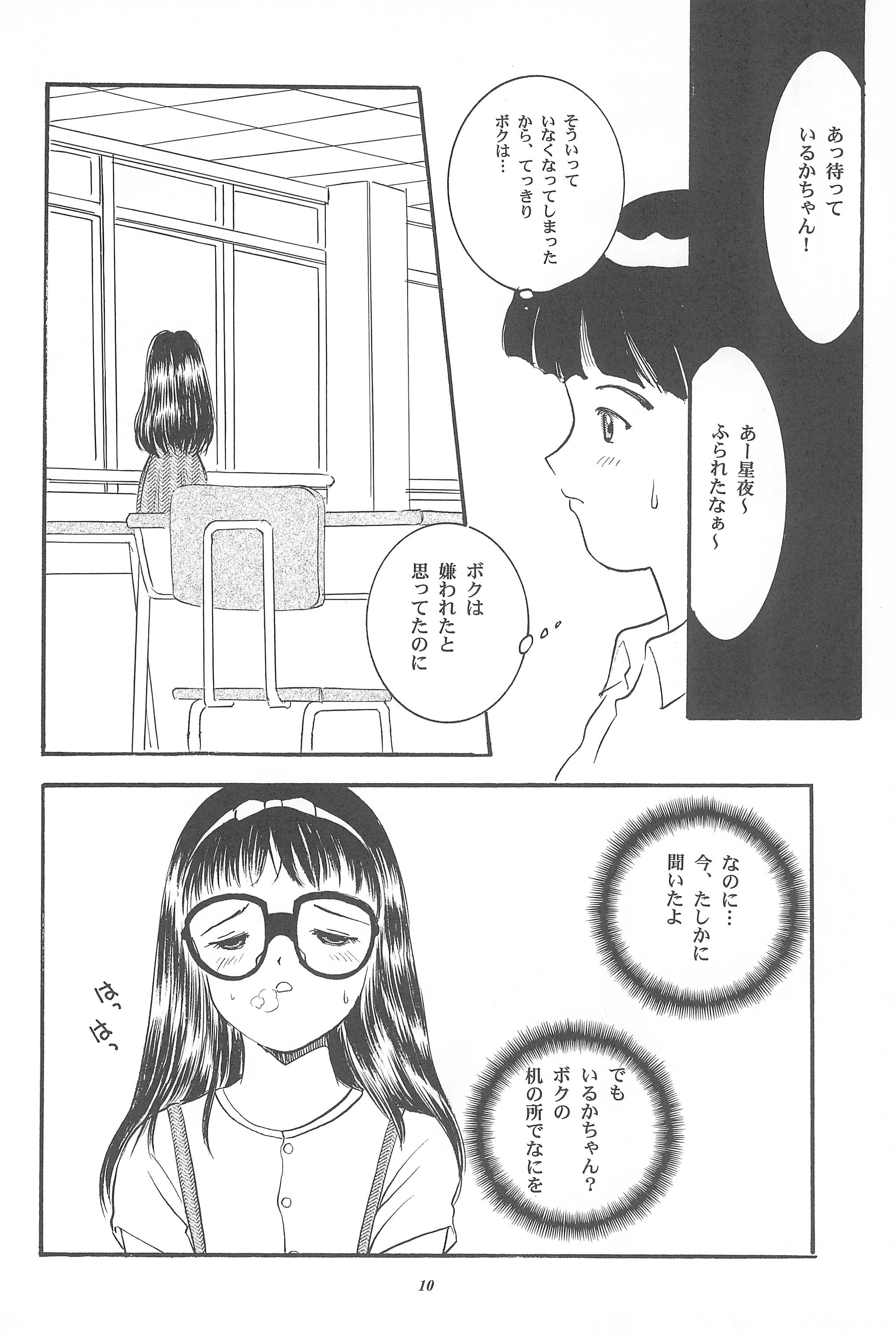 Yuuragi Ichimaki Hazumiguruma page 12 full
