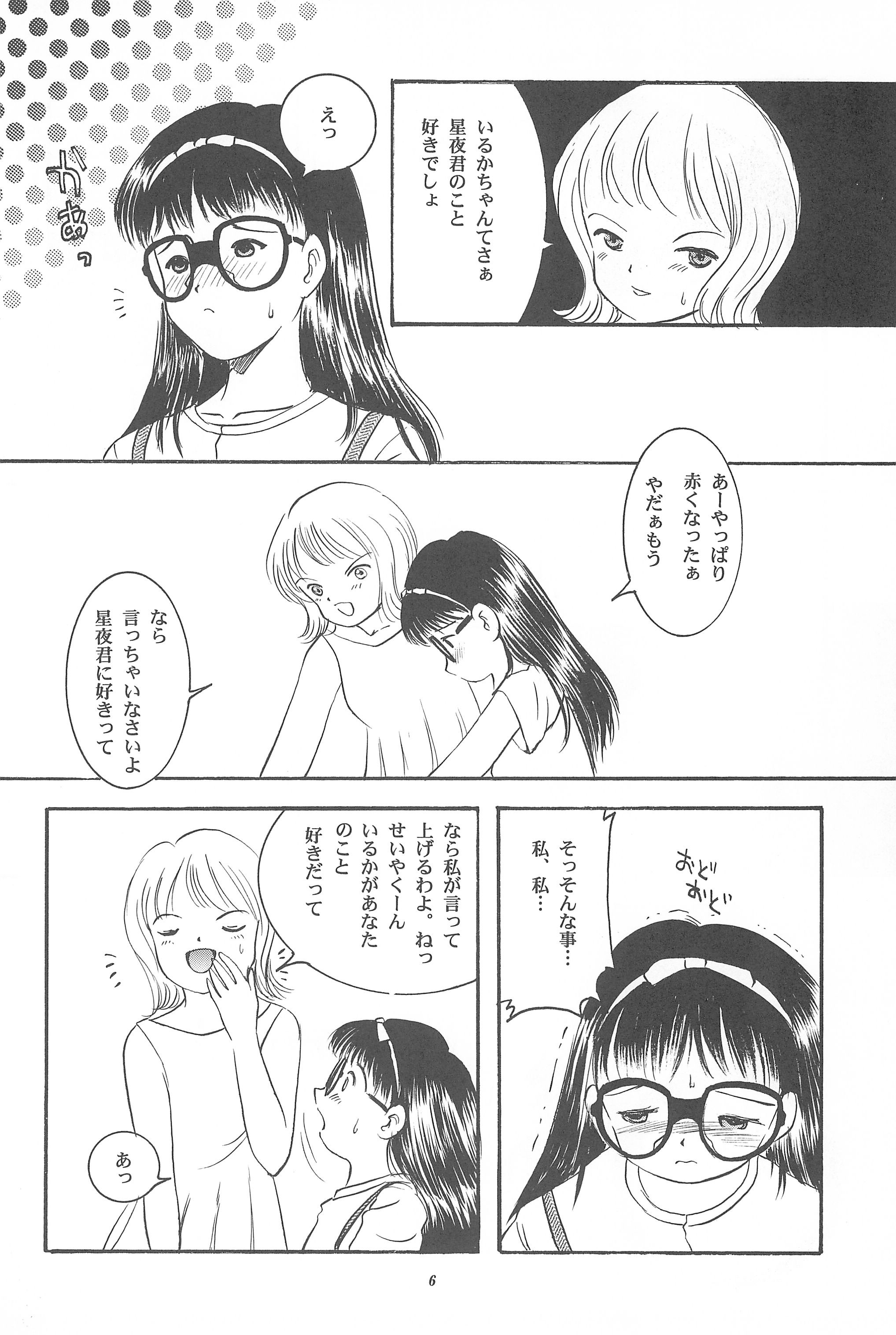 Yuuragi Ichimaki Hazumiguruma page 8 full