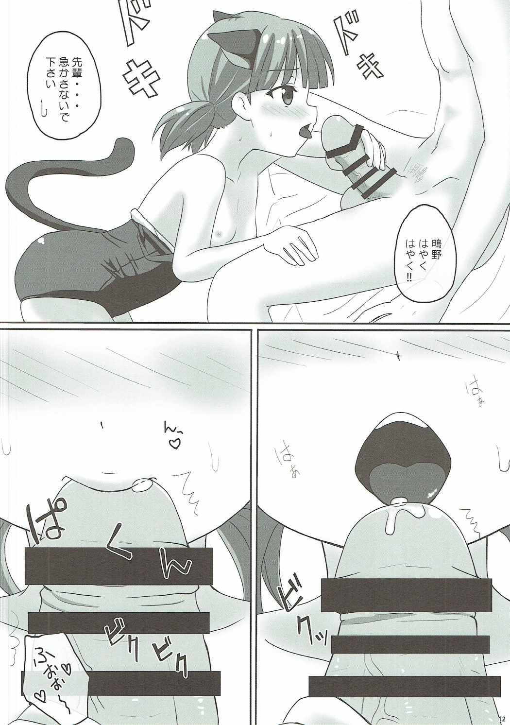 Ice Friend  03 page 11 full