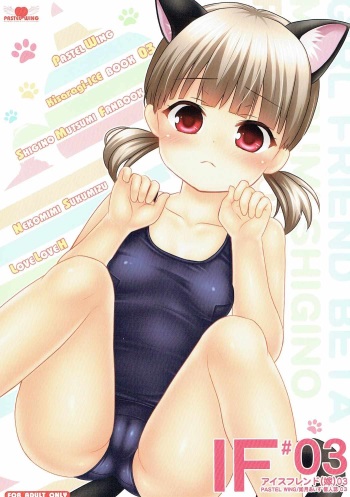 (C90) [PASTEL WING (Kisaragi-ICE)] Ice Friend (Yome) 03 (Girl Friend BETA) cover