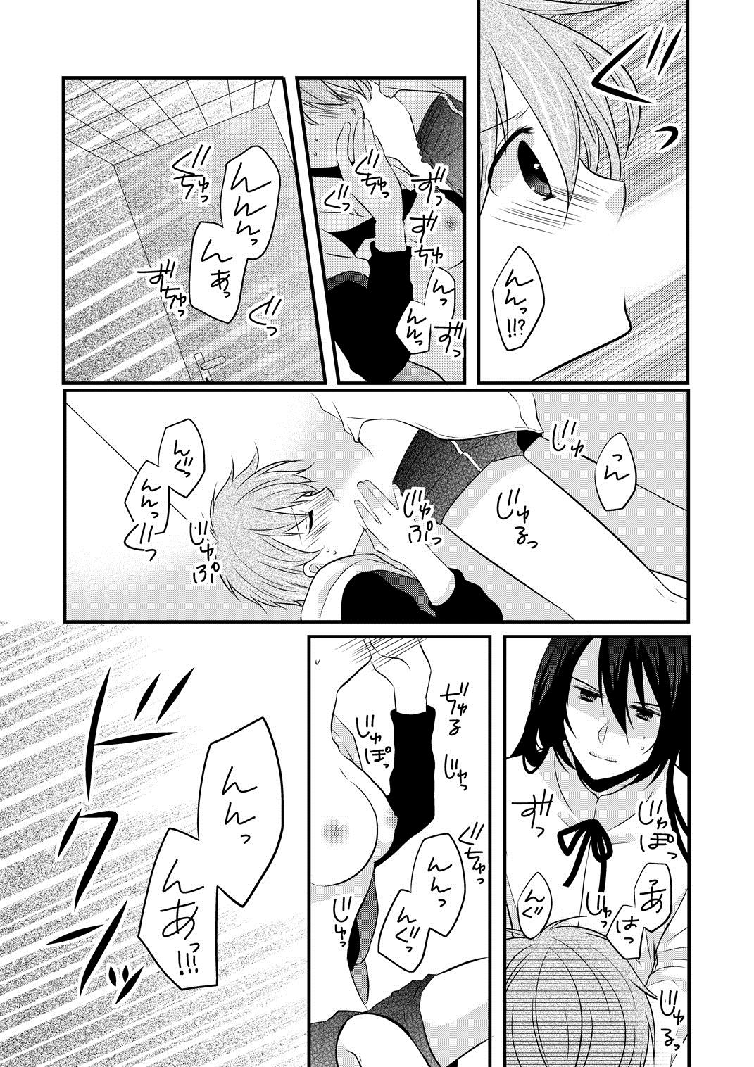 Kedamono Danshi to Black Keiyaku Josou Danshi ni Shitsukerareteimasu 2 page 12 full