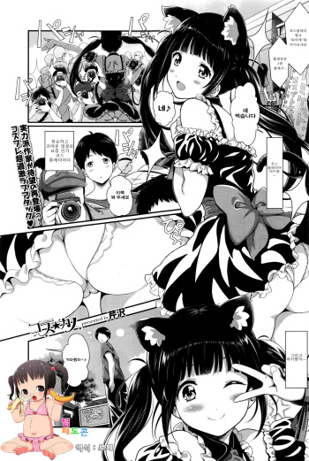 [Serizawa] Cos★Kano (COMIC BAVEL 2016-05) [Korean] [팀 페도콘] cover