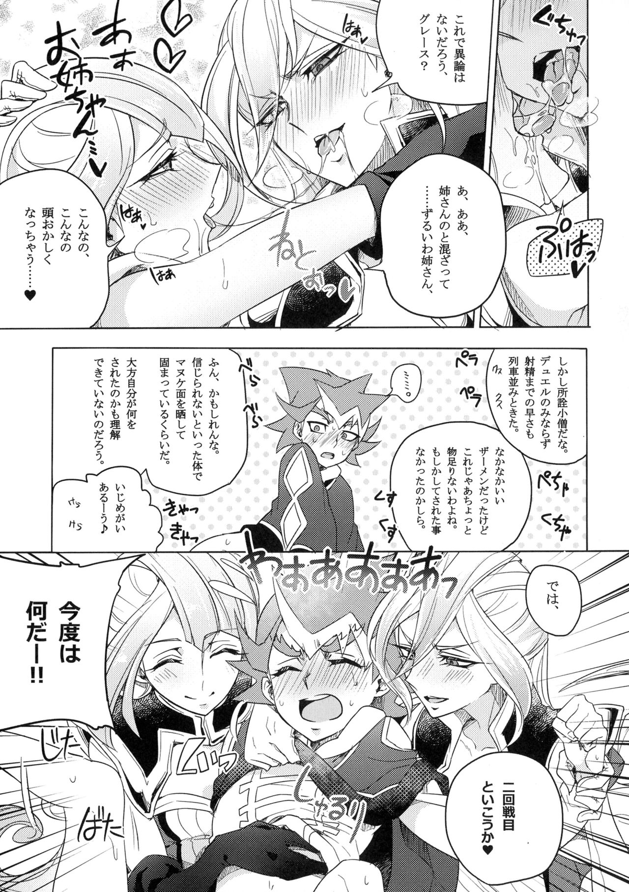 Duel Bitch Tyler! page 10 full