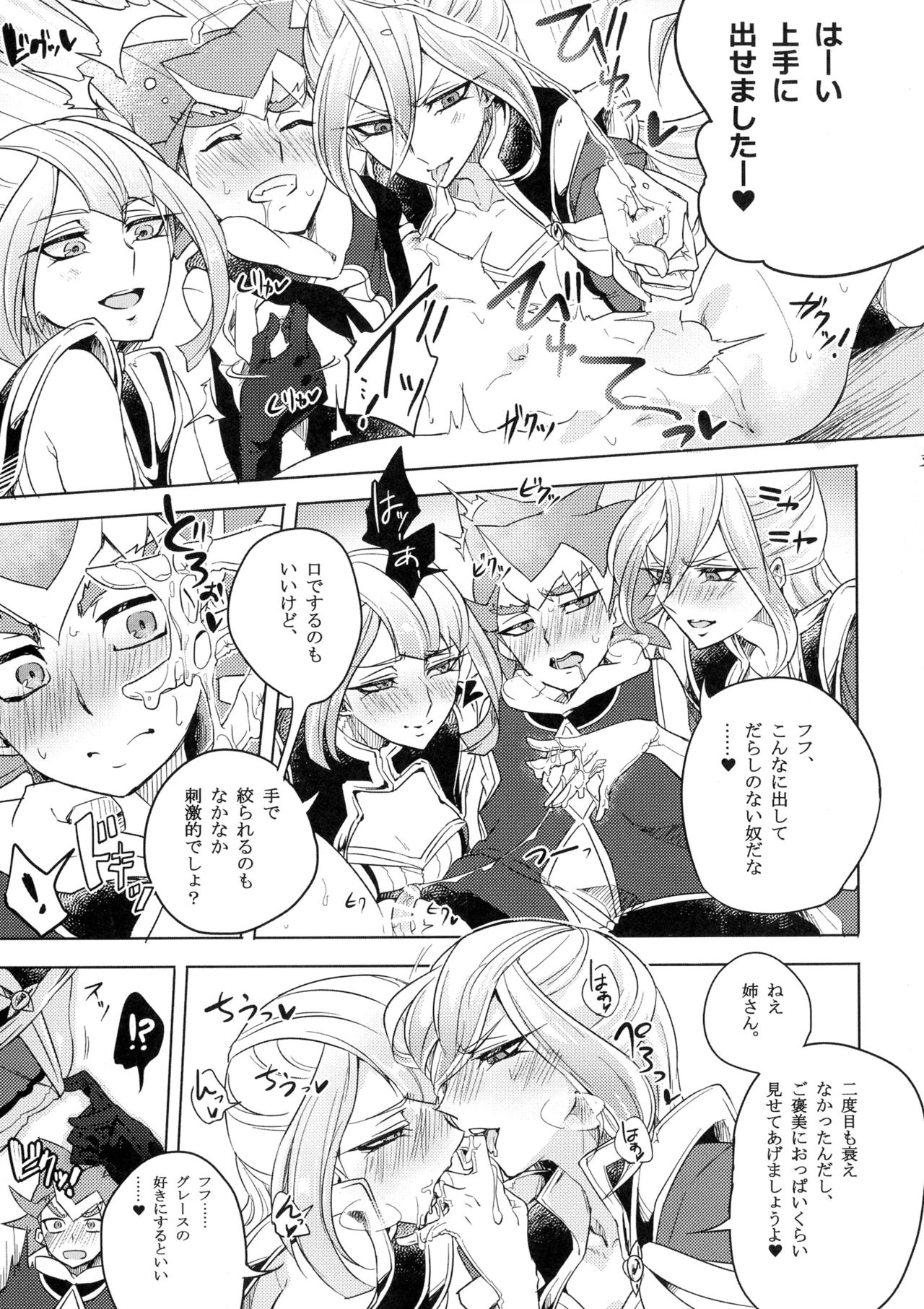 Duel Bitch Tyler! page 12 full