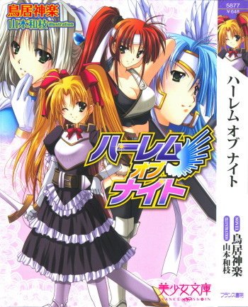 [Torii Kagura, Yamamoto Kazue] Harem of Knight cover