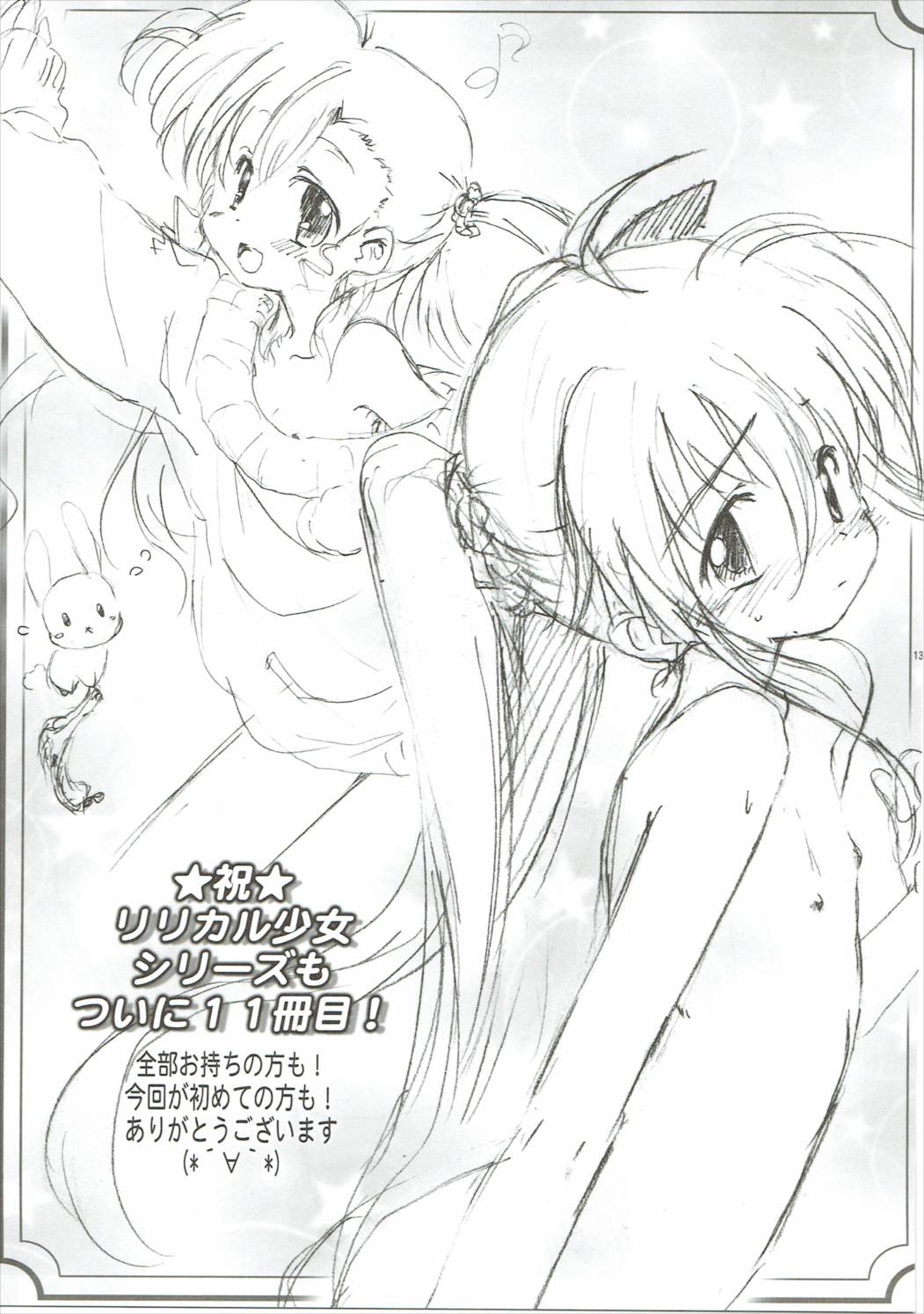 Lyrical Shoujo Elf page 12 full