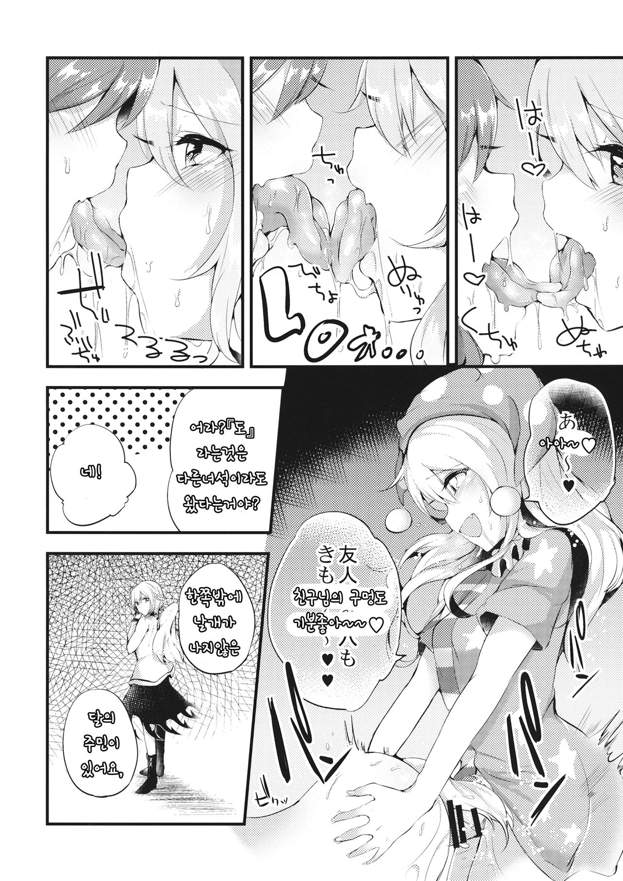 Mesuinu Junko no Rouka de Osanpo page 11 full