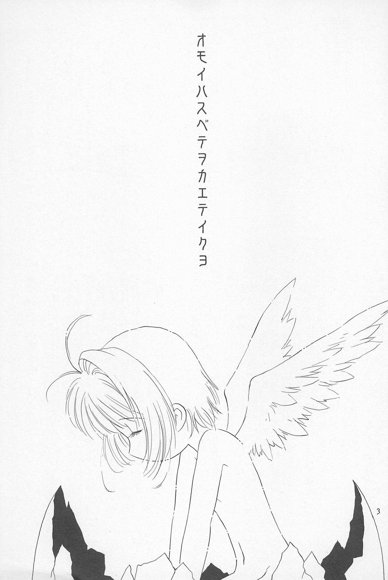 Datte... 3 Seishokuya page 3 full