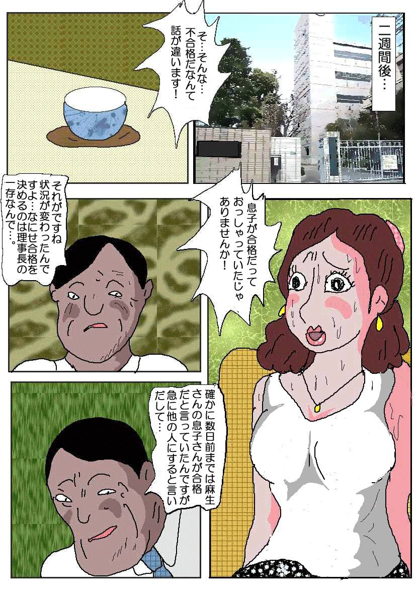 Ojuken Mama 2 - Oetsu Monzetsu Kougyaku Nyuushi page 11 full