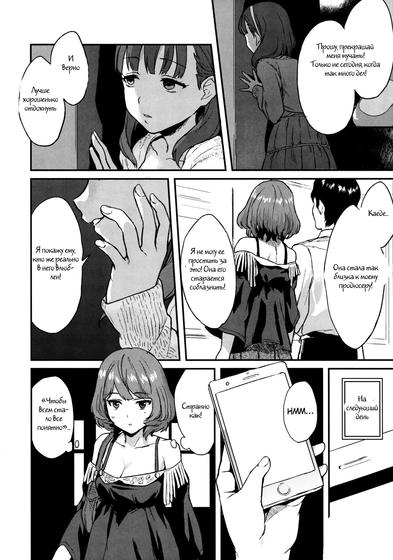 Kaede Darakuron | Kaede Corruption Plan page 3 full