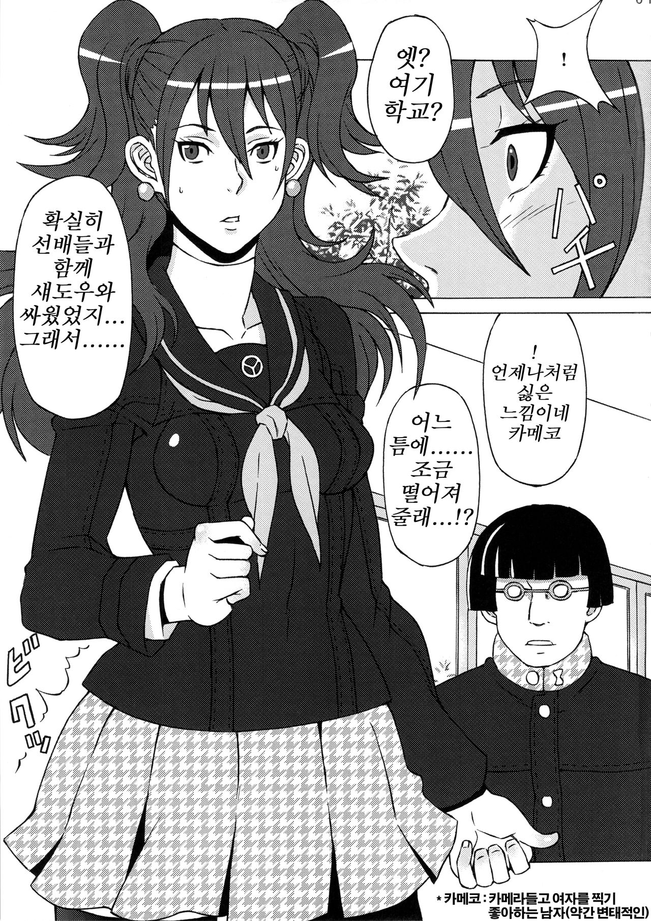 Kujikawa Rise ni Hazukashii Koto o Sasete mita. page 2 full