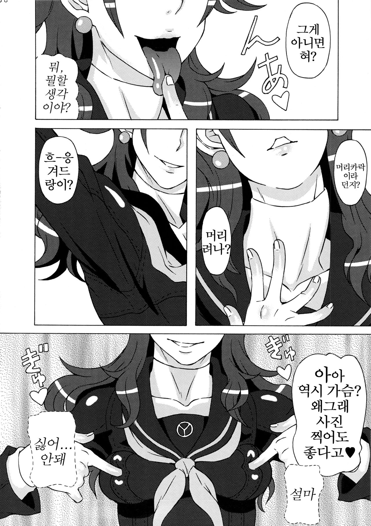 Kujikawa Rise ni Hazukashii Koto o Sasete mita. page 7 full