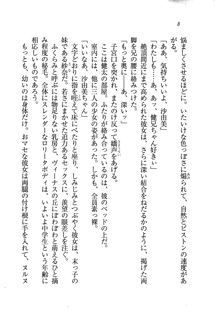 Imouto Mizugi! page 11 full