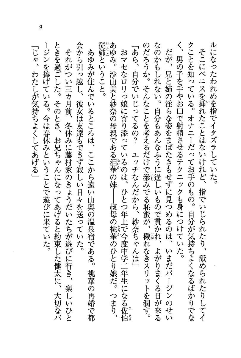 Imouto Mizugi! page 12 full