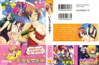 [Tachibana Shinji, Goma Satoshi] Imouto Mizugi! cover