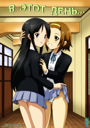 [Palcomix] On This Day... (K-ON!) [Russian] [Nik and Leri] cover